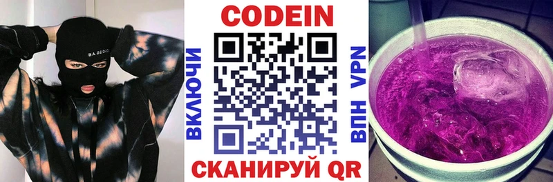 Кодеин напиток Lean (лин)  Купить где  Пятигорск 