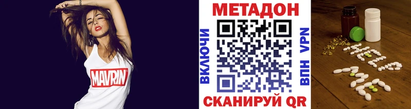 Метадон methadone  Купить  Пятигорск 